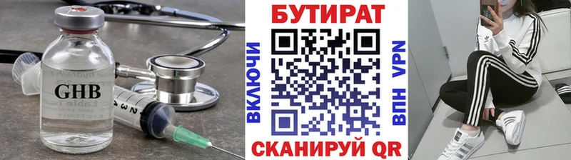 Бутират оксибутират  Воткинск 