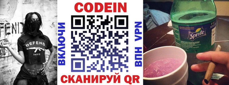 купить наркотики цена Воткинск Codein Purple Drank